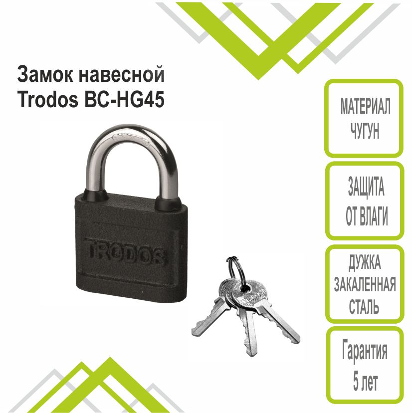 Замок навесной Trodos ВС-HG45-50 чугун