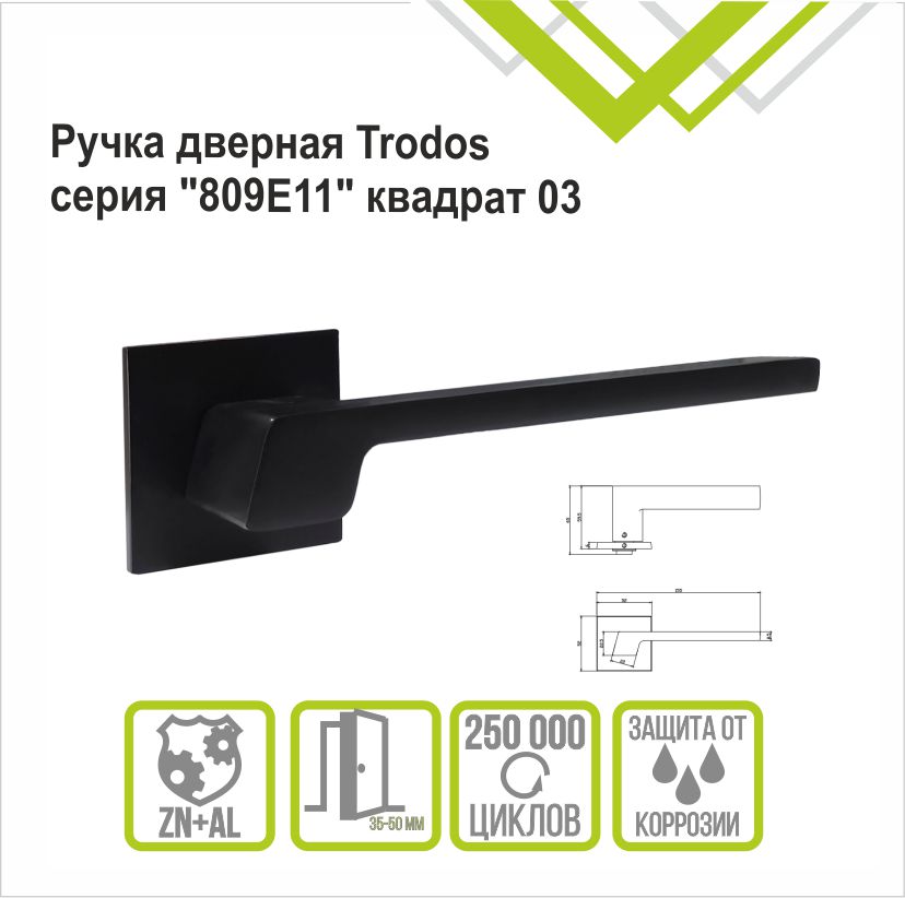 Ручка раздельная Trodos 809-03 слим BL черный