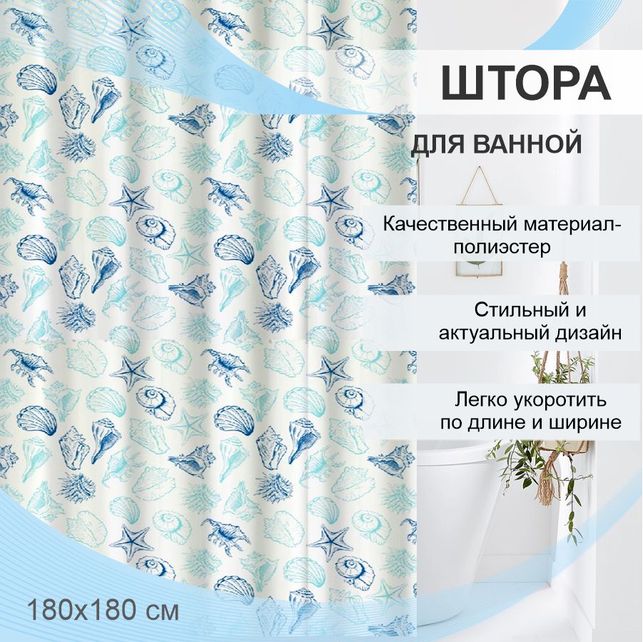 Штора для ванной Delphinium "Море" полиэстер 180х180см, 12 колец
